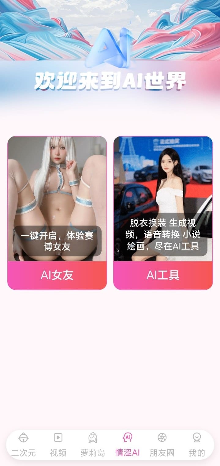 哔咔漫画AI世界探索功能介绍配图