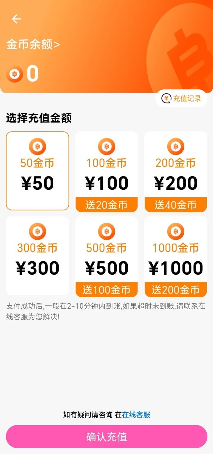 BIKA漫画金币充值相关功能界面预览