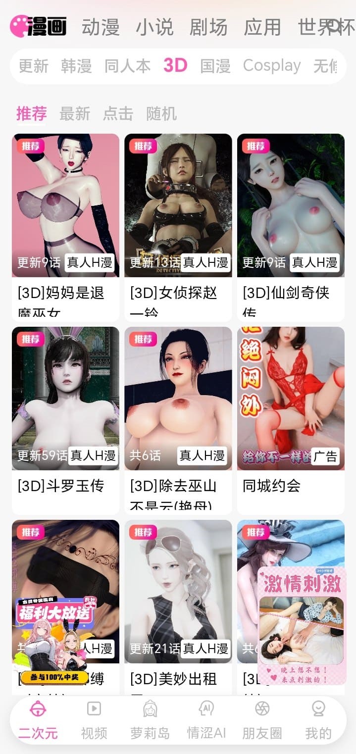 哔咔漫画BIKA立体漫画专区阅读示意