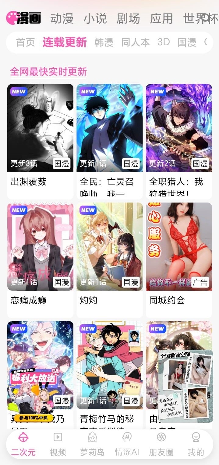 哔咔漫画BIKA连载更新页面高清预览