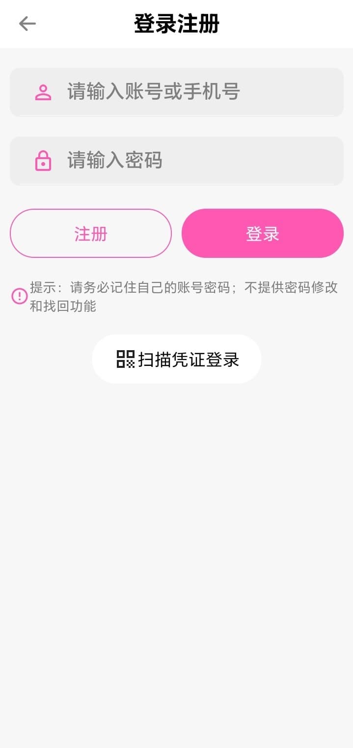 哔咔漫画BIKA登录注册流程界面说明