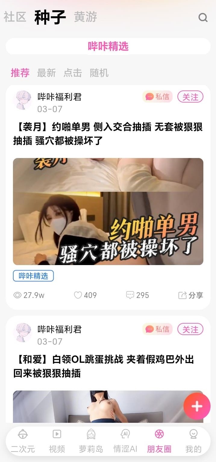 哔咔漫画社区动态分享功能界面