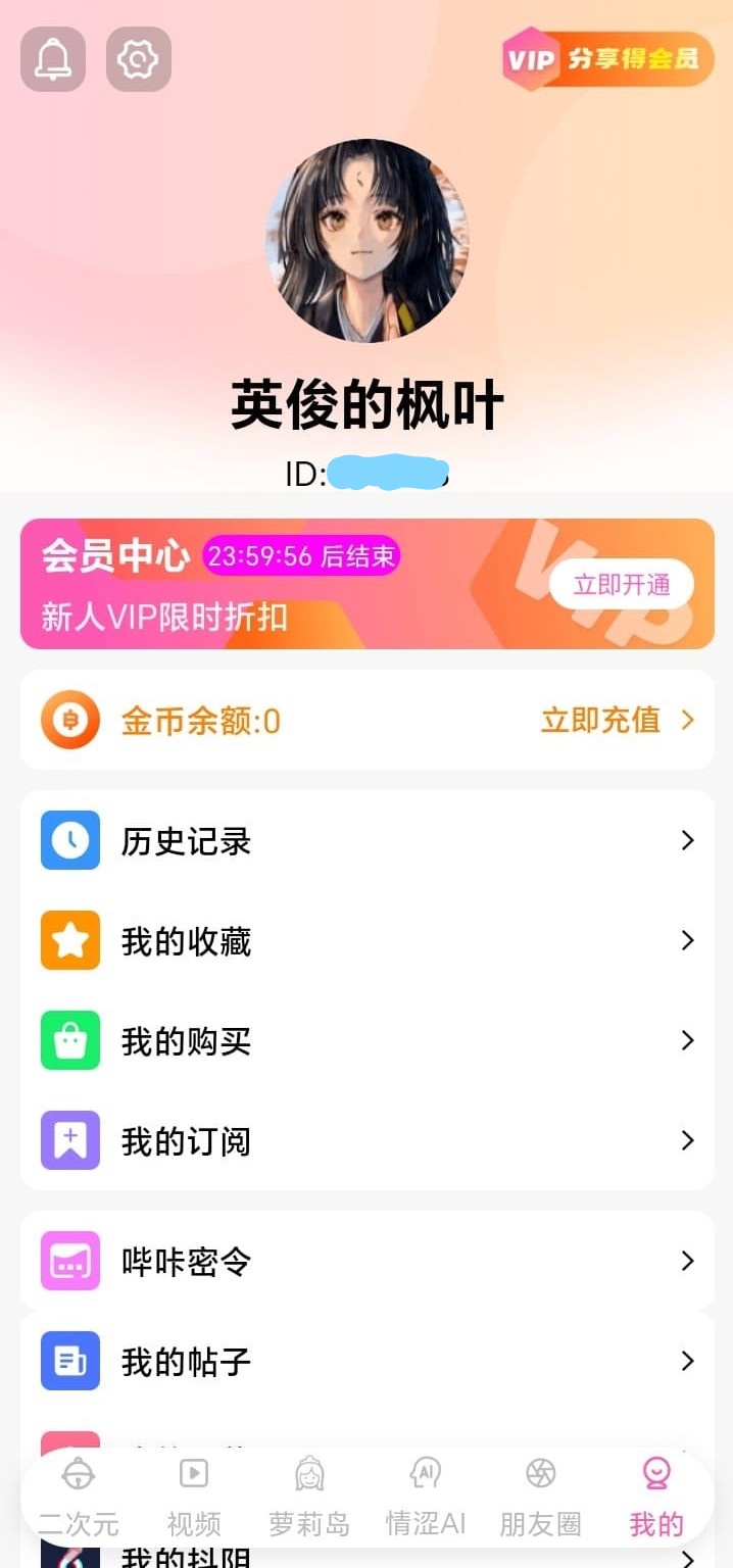 哔咔漫画APP个人中心与收藏管理界面