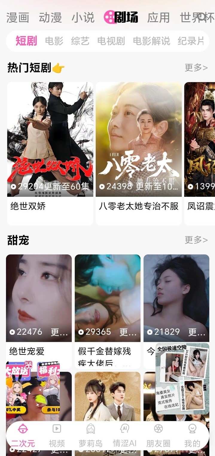 哔咔漫画剧场专题聚合页面截图