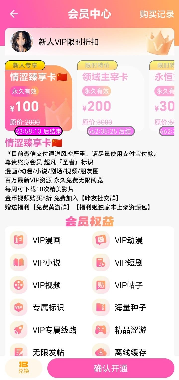 哔咔漫画会员权益说明页面高清截图